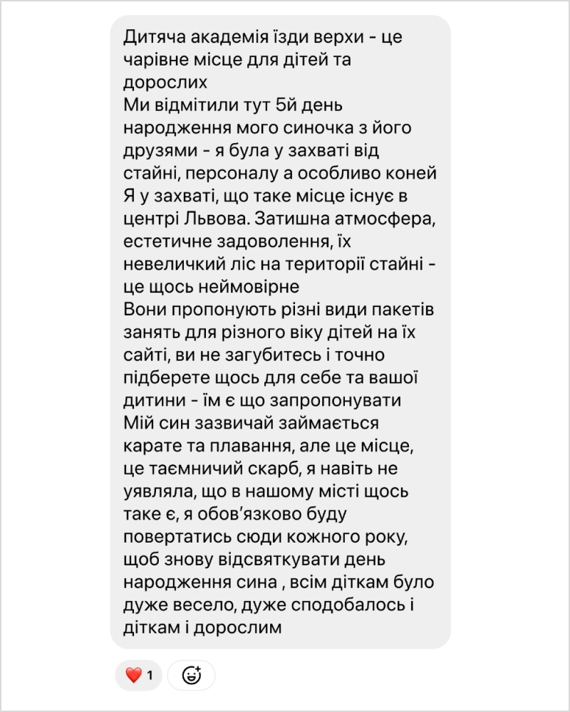 Відгуки про Дитячу академію верхової їзди