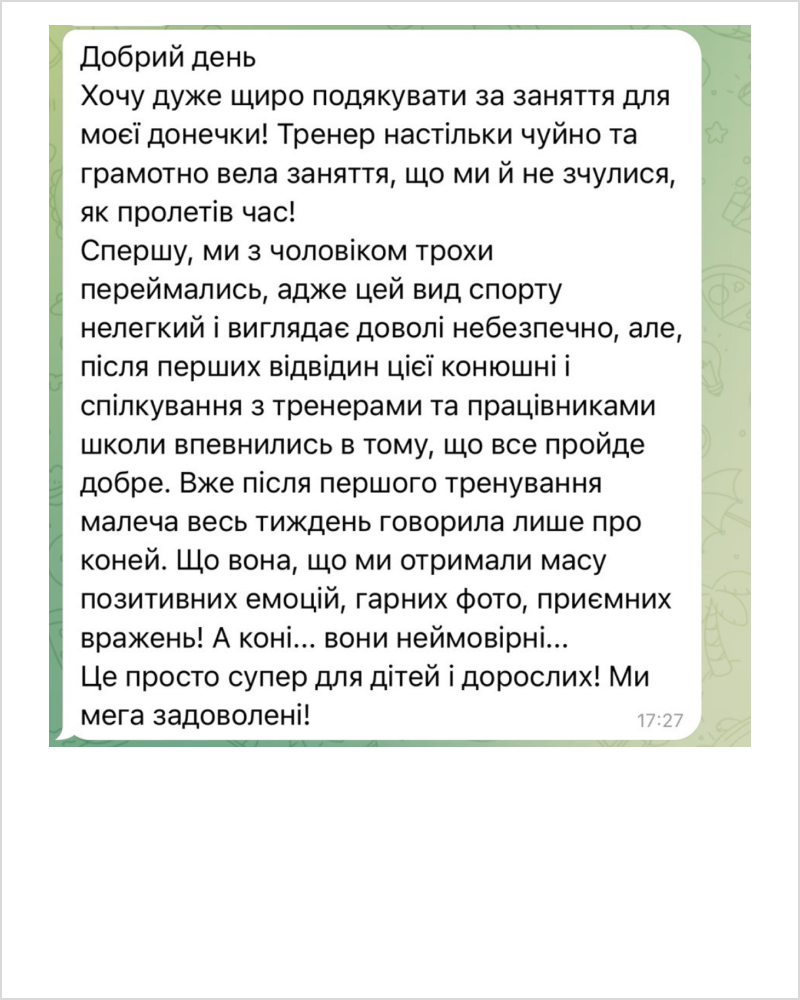 Відгуки про Дитячу академію верхової їзди